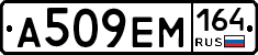 %D0%90509%D0%95%D0%9C164