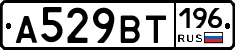 %D0%90529%D0%92%D0%A2196