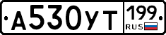 %D0%90530%D0%A3%D0%A2199