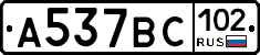 %D0%90537%D0%92%D0%A1102
