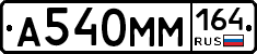 %D0%90540%D0%9C%D0%9C164
