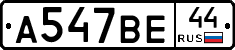 %D0%90547%D0%92%D0%9544