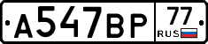 %D0%90547%D0%92%D0%A077