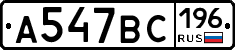 %D0%90547%D0%92%D0%A1196