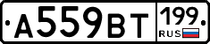 %D0%90559%D0%92%D0%A2199