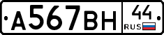 %D0%90567%D0%92%D0%9D44