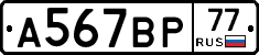 %D0%90567%D0%92%D0%A077