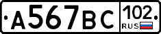 %D0%90567%D0%92%D0%A1102