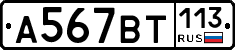 %D0%90567%D0%92%D0%A2113