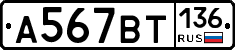 %D0%90567%D0%92%D0%A2136