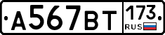 %D0%90567%D0%92%D0%A2173