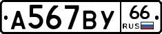%D0%90567%D0%92%D0%A366