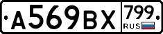 %D0%90569%D0%92%D0%A5799