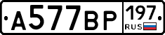 %D0%90577%D0%92%D0%A0197