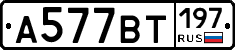 %D0%90577%D0%92%D0%A2197