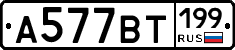 %D0%90577%D0%92%D0%A2199