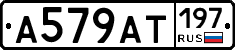 %D0%90579%D0%90%D0%A2197