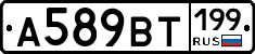 %D0%90589%D0%92%D0%A2199