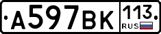 %D0%90597%D0%92%D0%9A113