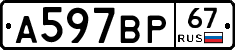 %D0%90597%D0%92%D0%A067