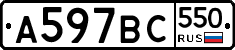 %D0%90597%D0%92%D0%A1550