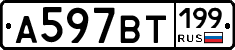%D0%90597%D0%92%D0%A2199