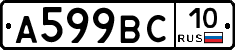 %D0%90599%D0%92%D0%A110