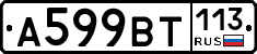 %D0%90599%D0%92%D0%A2113
