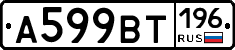 %D0%90599%D0%92%D0%A2196