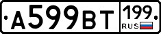 %D0%90599%D0%92%D0%A2199