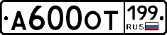 %D0%90600%D0%9E%D0%A2199