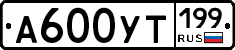 %D0%90600%D0%A3%D0%A2199