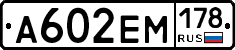 %D0%90602%D0%95%D0%9C178