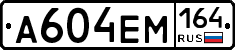 %D0%90604%D0%95%D0%9C164