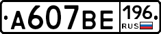 %D0%90607%D0%92%D0%95196