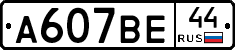 %D0%90607%D0%92%D0%9544
