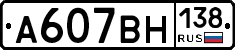 %D0%90607%D0%92%D0%9D138