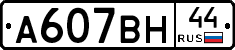 %D0%90607%D0%92%D0%9D44