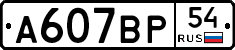 %D0%90607%D0%92%D0%A054