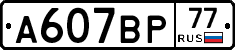 %D0%90607%D0%92%D0%A077