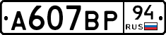 %D0%90607%D0%92%D0%A094