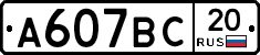 %D0%90607%D0%92%D0%A120