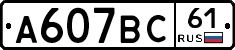 %D0%90607%D0%92%D0%A161