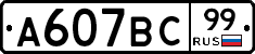 %D0%90607%D0%92%D0%A199