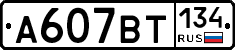%D0%90607%D0%92%D0%A2134