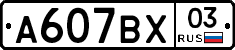 %D0%90607%D0%92%D0%A503
