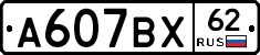 %D0%90607%D0%92%D0%A562