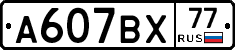 %D0%90607%D0%92%D0%A577