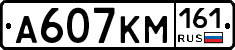 %D0%90607%D0%9A%D0%9C161