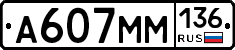 %D0%90607%D0%9C%D0%9C136